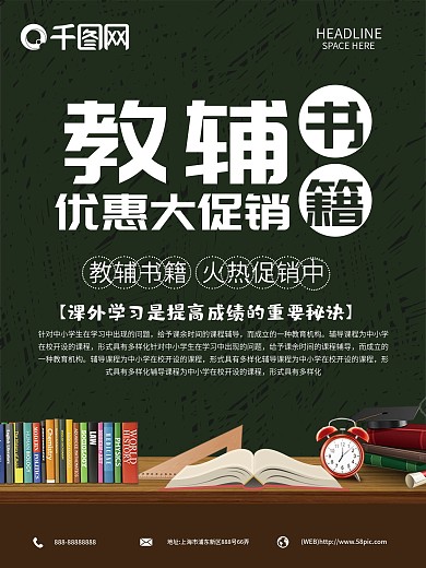 开学福利辅导书大促销海报