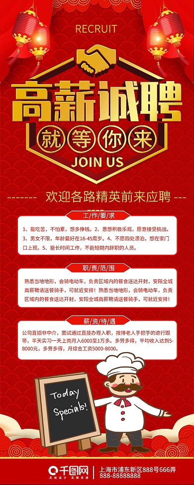 饭店服务员大堂经理厨师招聘展架