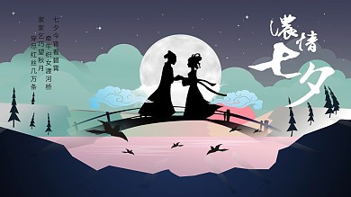 浓情七夕，浪漫插画风七夕夜