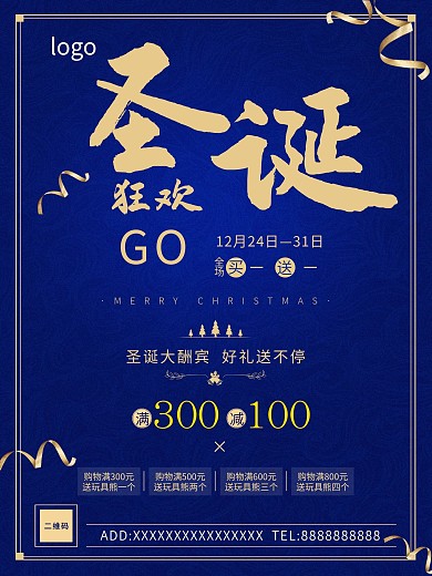 圣诞节节日促销海报