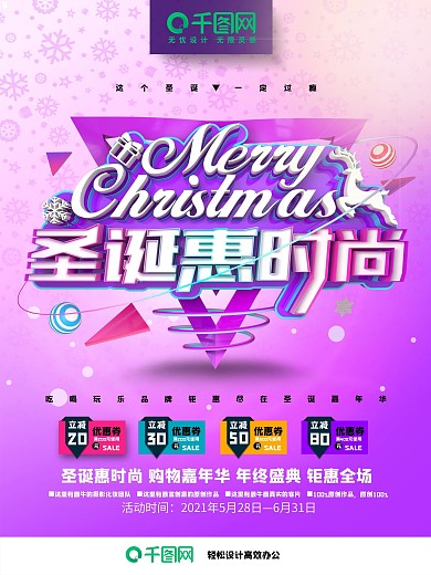 唯美梦幻紫色圣诞惠时尚圣诞节创意促销海报