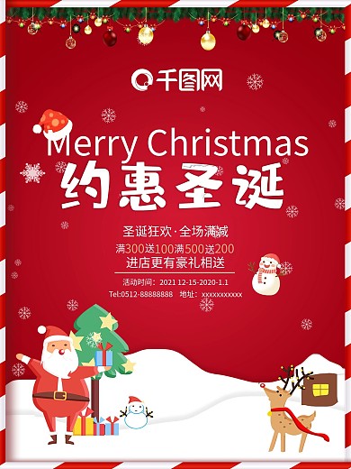红色俏皮约惠圣诞海报