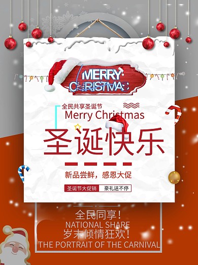 卡通简约风圣诞节日海报