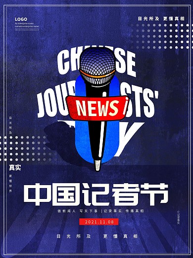 世界记者日创意海报