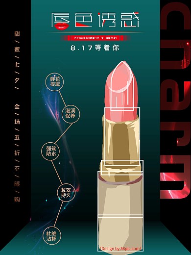 情人节口红促销海报