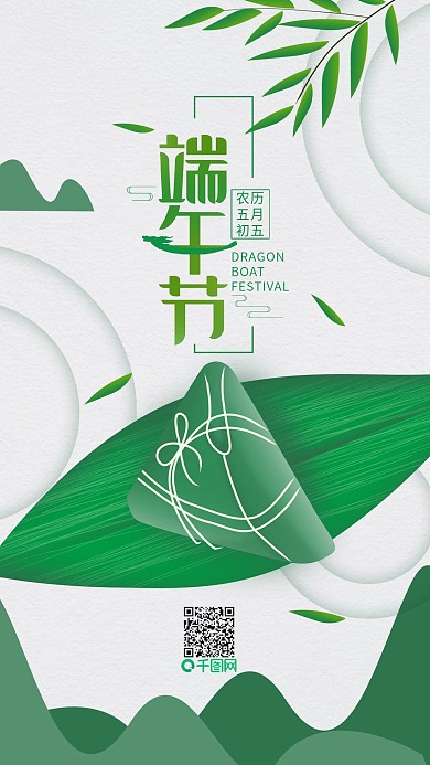 农历五月初五端午节简约手机用图