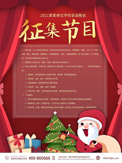 公司学校圣诞节目征集海报
