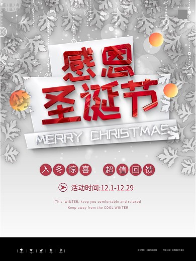 银色简约圣诞节场景商业海报