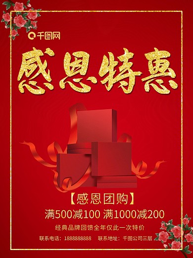 红色大气感恩节海报促销