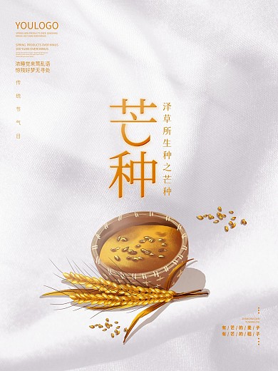 留白芒种节气海报二十四节气手绘小麦背景图