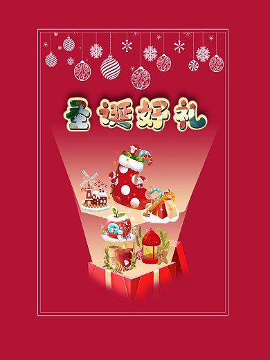 圣诞礼物盒子海报展板
