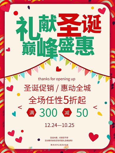 彩色喜庆圣诞节商业海报设计