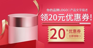 电商淘宝钻展banner美妆优惠券红色