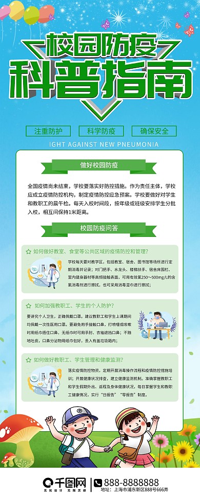 校园防疫科普指南内容型展架易拉宝