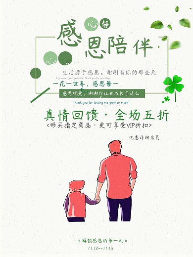 感恩回馈生活促销宣传海报