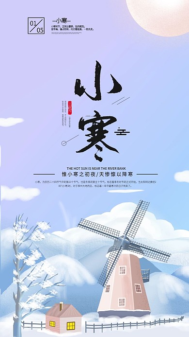小寒节气海报简约原创设计