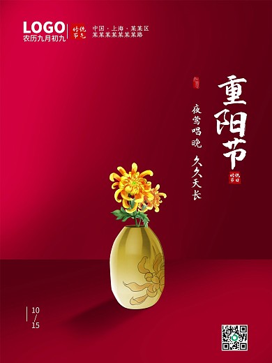 重阳海报节日海报
