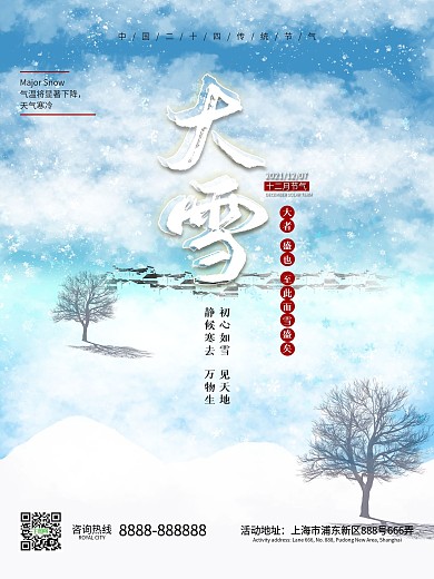 大雪海报节气海报水墨国风海报传统节气海报