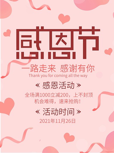 原创字粉色简约感恩节海报