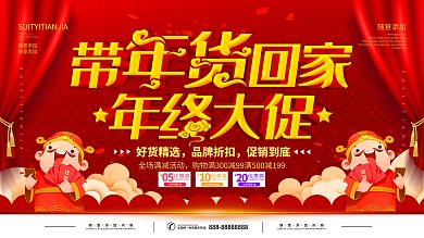 简约红色立体字年货节促销展板