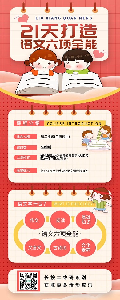 教育培训儿童教育21天语文6项课程详情页