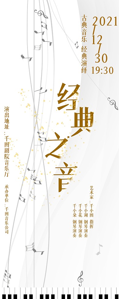 文艺音乐会演出预告