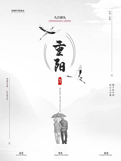 重阳节简约灰色海报