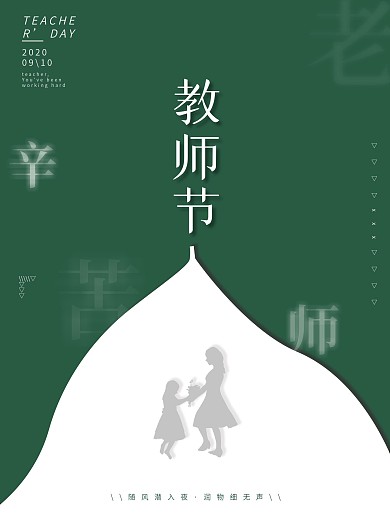 原创简约风黑板教师节海报