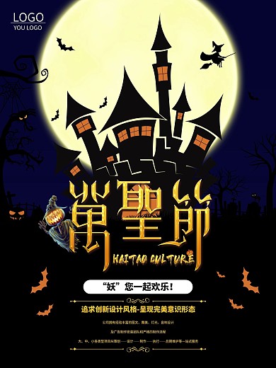 万圣节节日海报简约大气