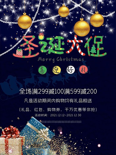 双诞优惠圣诞主题促销海报