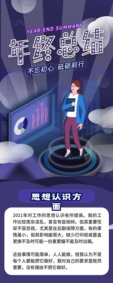 原创企业年终总结报告信息长图