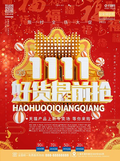 C4D创意高端天猫双十一产品上新宣传海报