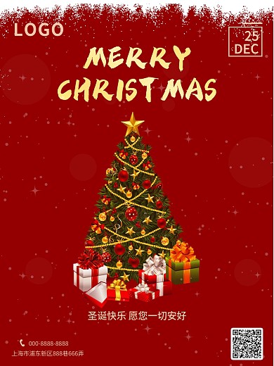 圣诞节海报圣诞快乐圣诞贺卡素材