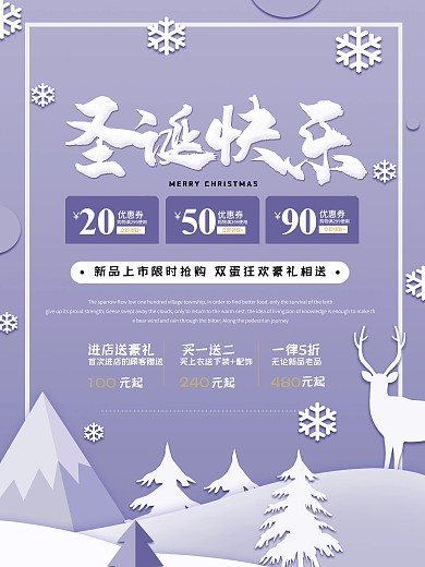 紫色大气圣诞节促销打折海报圣诞节快乐