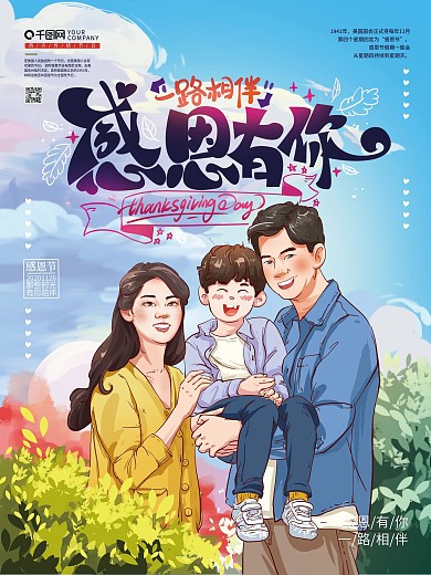 手绘温馨感恩节插画海报