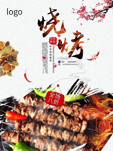 中国风特色美食小吃烧烤宣传海报