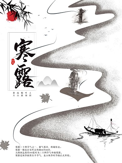 简约水墨风寒露二十四节气宣传节日海报