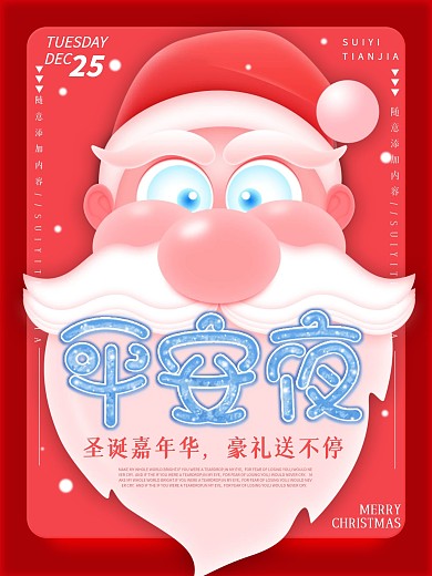 圣诞创意红色喜庆圣诞老人节日海报