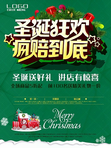 圣诞狂欢 疯赔到底0