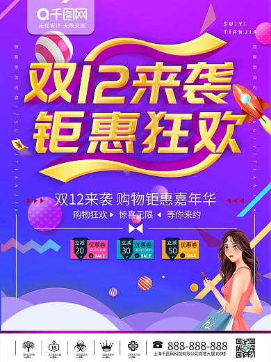 双12酷炫宣传海报展板