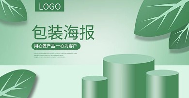 包装袋促销海报banner