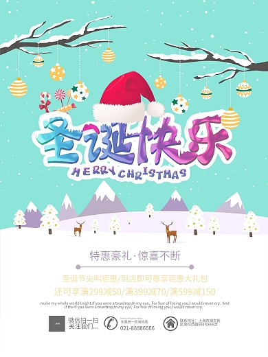 原创清新简约圣诞快乐圣诞节促销海报设计