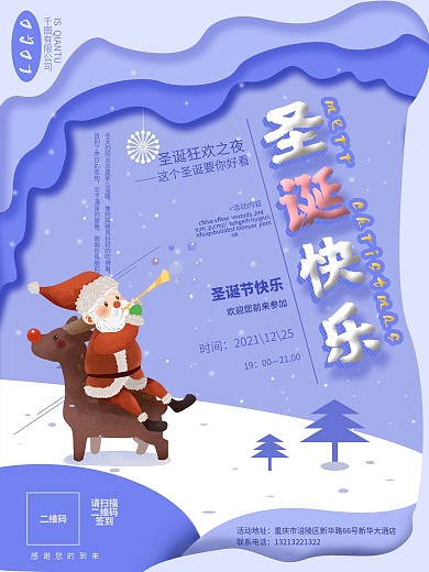 圣诞节圣诞狂欢夜