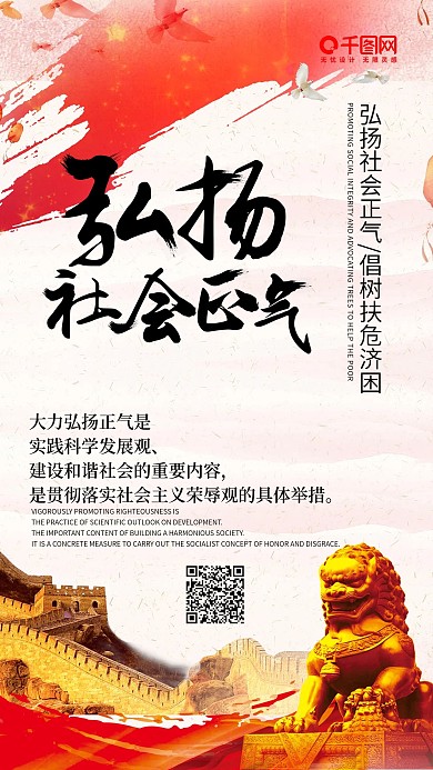 弘扬社会正气党政文化党建风手机配图