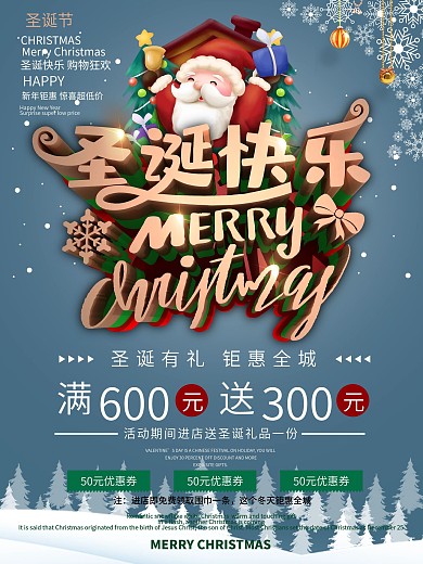 原创C4D圣诞快乐海报
