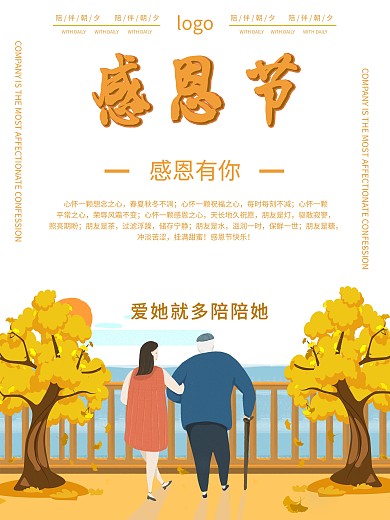 橙色感恩节感谢有你