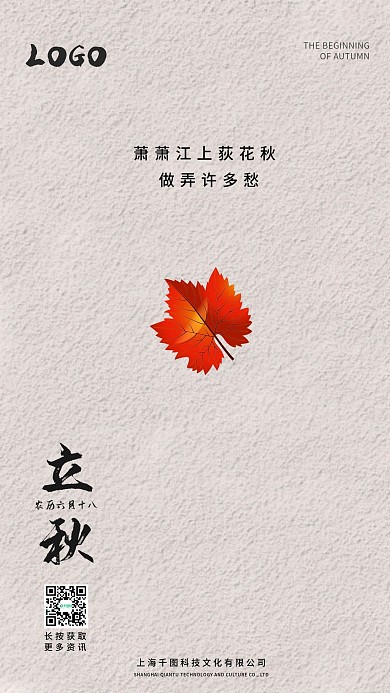 传统二十四节气极简立秋手机海报