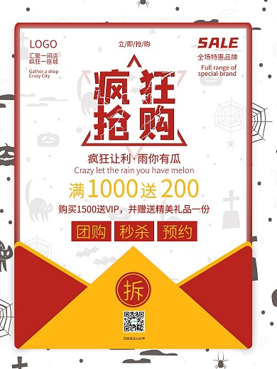6080万圣节活动促销海报1