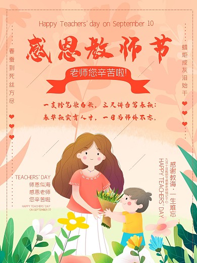 清新温馨教师节海报