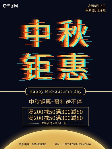 2018中秋钜惠促销海报设计